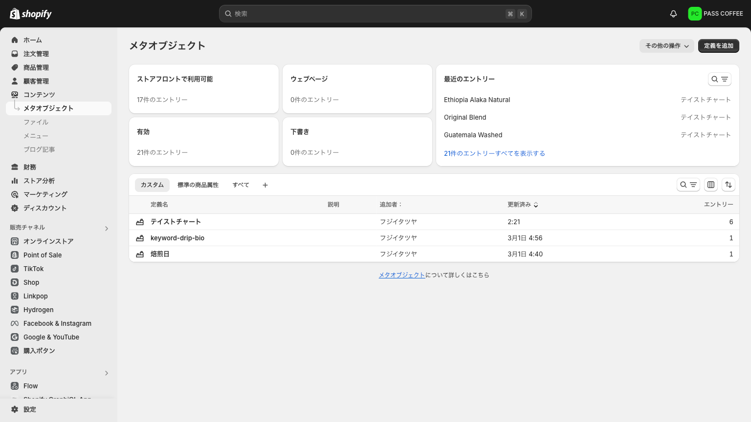 admin.shopify.com_store_coc-works_content_metaobjects_start=MQ%3D%3D&standard=false&order=UPDATED_AT&orderDirection=DESCENDING&selectedColumns=NAME%2CDESCRIPTION%2CADDED_BY%2CUPDATED_AT%2CENTRIES(1536×864).png